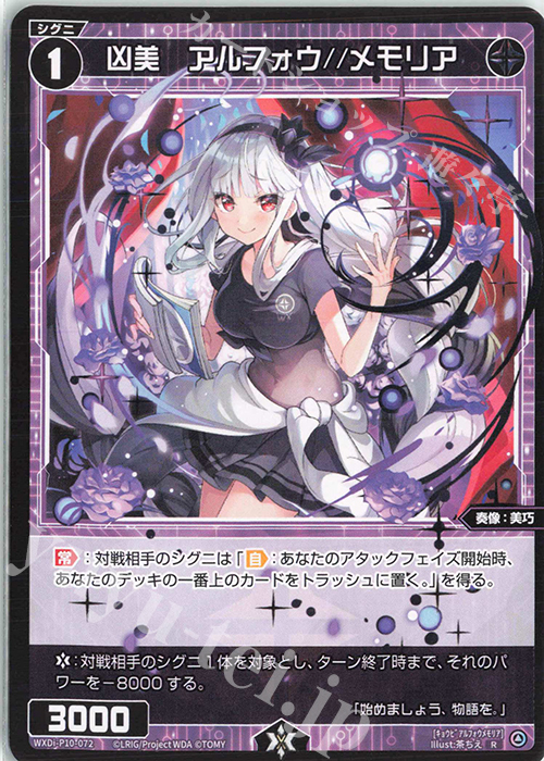 R 凶美 アルフォウ//メモリア | 販売 | [WXDI-10] PRISMATIC DIVA | WIXOSS｜ウィクロス