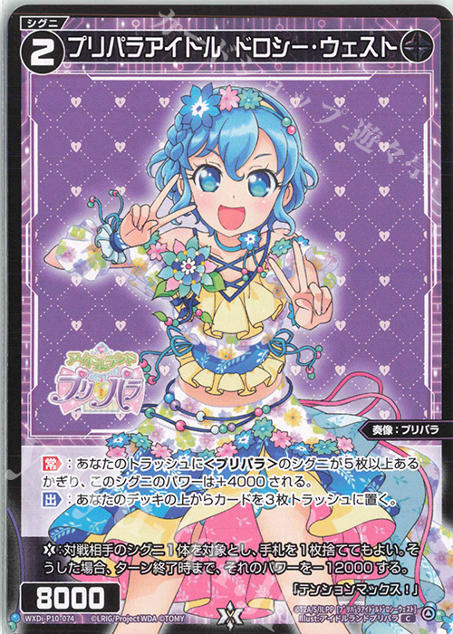 C プリパラアイドル ドロシー・ウェスト | 販売 | [WXDI-10] PRISMATIC DIVA | WIXOSS｜ウィクロス