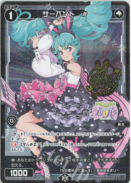 P-C サーバント #(サイン入り) | 販売 | [WXDI-10] PRISMATIC DIVA | WIXOSS｜ウィクロス