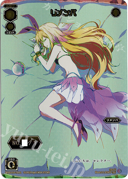7th リメンバ(箔押しロゴ入り) | 販売 | [WXDI-10] PRISMATIC DIVA | WIXOSS｜ウィクロス
