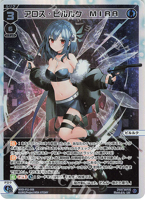 【傷】 LR アロス・ピルルク MIRA  | 販売 | [WXDI-11] REUNION DIVA | WIXOSS｜ウィクロス