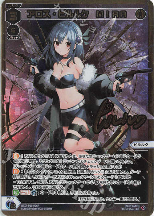 LRP アロス・ピルルク MIRA(サイン入り) | 販売 | [WXDI-11] REUNION DIVA | WIXOSS｜ウィクロス