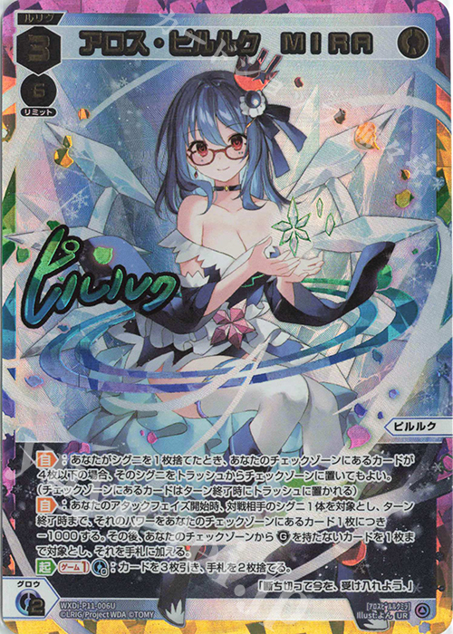 UR アロス・ピルルク MIRA(サイン入り) 販売 | [WXDI-11