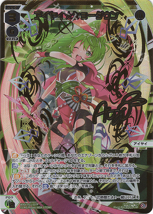 LRP アイヤイ★ショーダウン(サイン入り) | 販売 | [WXDI-11] REUNION DIVA | WIXOSS｜ウィクロス