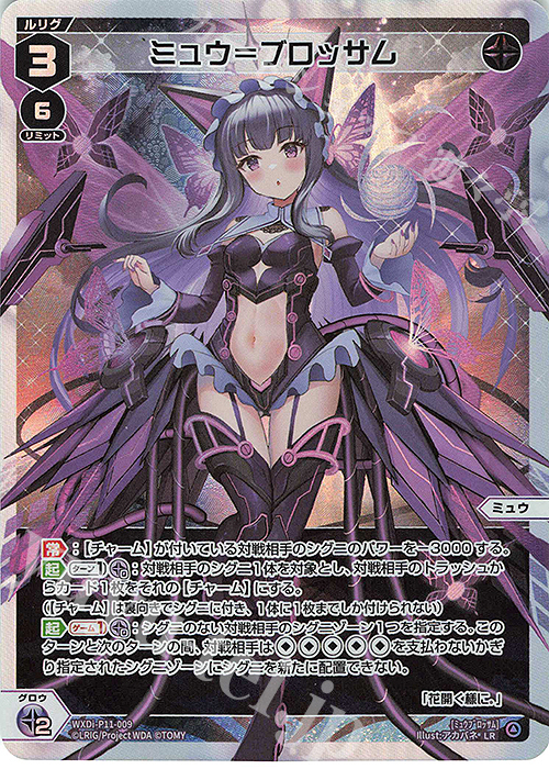 LR ミュウ＝ブロッサム | 販売 | [WXDI-11] REUNION DIVA | WIXOSS｜ウィクロス