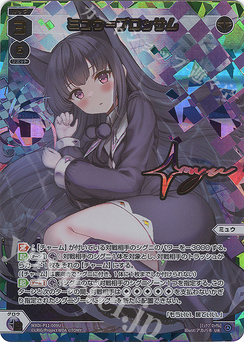 UR ミュウ＝ブロッサム(サイン入り) | 販売 | [WXDI-11] REUNION DIVA | WIXOSS｜ウィクロス