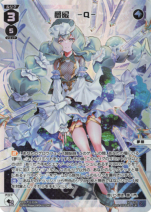 LR 夢限 -Q- | 夢限 -A- | 販売 | [WXDI-11] REUNION DIVA | WIXOSS｜ウィクロス