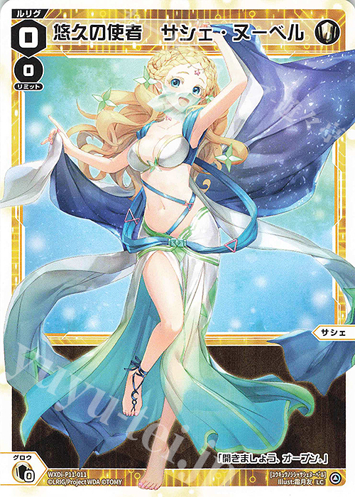 LC 悠久の使者 サシェ・ヌーベル | 販売 | [WXDI-11] REUNION DIVA | WIXOSS｜ウィクロス