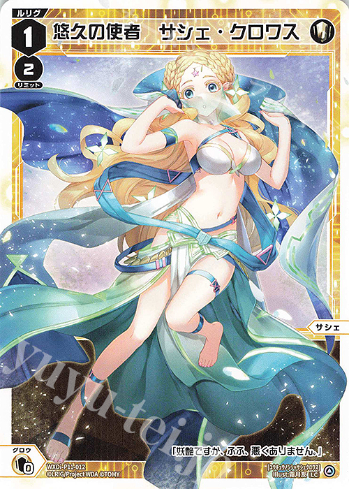 LC 悠久の使者 サシェ・クロワス | 販売 | [WXDI-11] REUNION DIVA | WIXOSS｜ウィクロス
