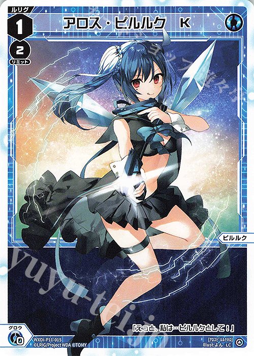 LC アロス・ピルルク K | 販売 | [WXDI-11] REUNION DIVA | WIXOSS｜ウィクロス