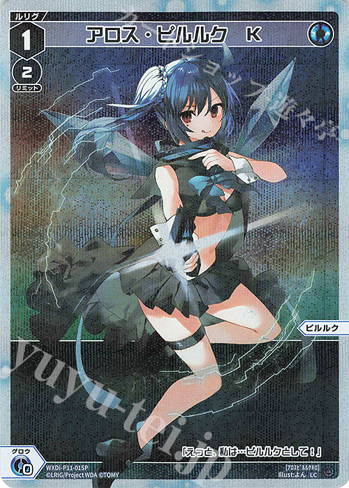 P-LC アロス・ピルルク K | 販売 | [WXDI-11] REUNION DIVA | WIXOSS｜ウィクロス