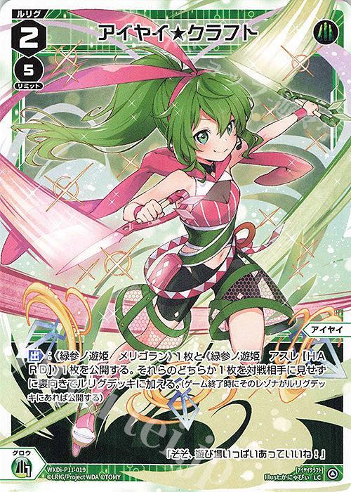 LC アイヤイ★クラフト | 販売 | [WXDI-11] REUNION DIVA | WIXOSS｜ウィクロス