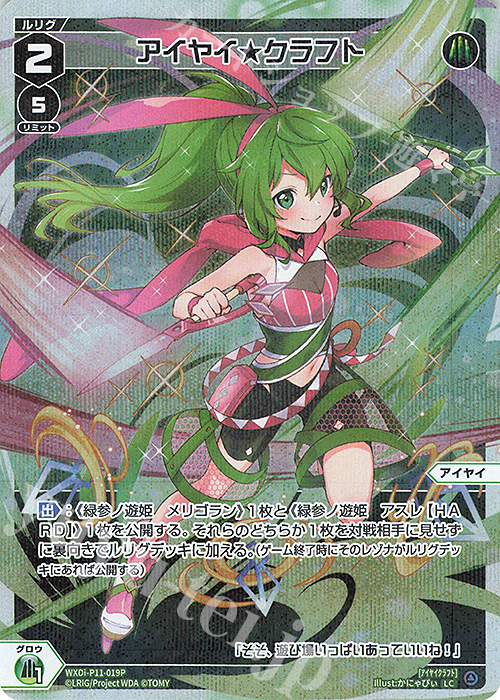 P-LC アイヤイ★クラフト | 販売 | [WXDI-11] REUNION DIVA | WIXOSS｜ウィクロス