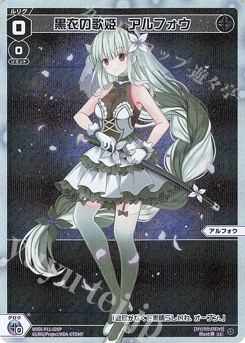 P-LC 黒衣の歌姫 アルフォウ | 販売 | [WXDI-11] REUNION DIVA | WIXOSS｜ウィクロス