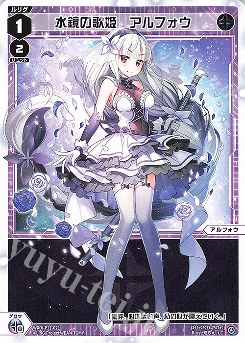 LC 水鏡の歌姫 アルフォウ | 販売 | [WXDI-11] REUNION DIVA | WIXOSS｜ウィクロス