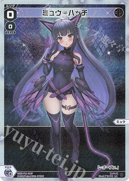 P-LC ミュウ＝ハッチ | 販売 | [WXDI-11] REUNION DIVA | WIXOSS｜ウィクロス