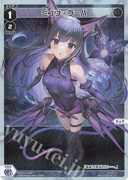 P-LC ミュウ＝ラーバ | 販売 | [WXDI-11] REUNION DIVA | WIXOSS｜ウィクロス