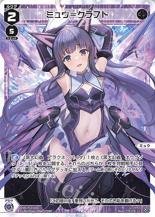 LC ミュウ＝クラフト | 買取 | [WXDI-11] REUNION DIVA | WIXOSS｜ウィクロス