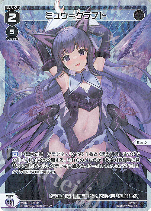 P-LC ミュウ＝クラフト | 販売 | [WXDI-11] REUNION DIVA | WIXOSS｜ウィクロス