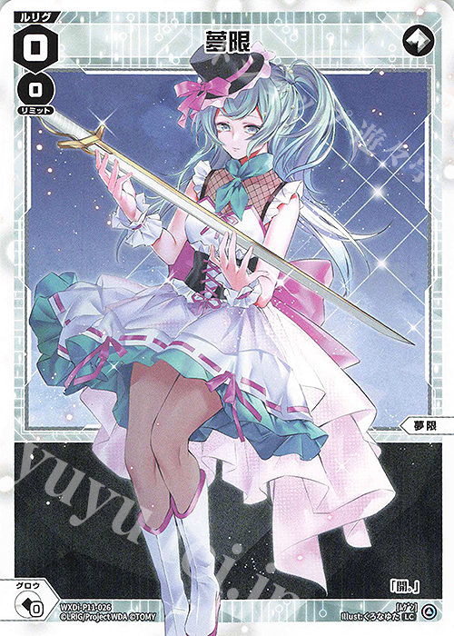 LC 夢限 | 販売 | [WXDI-11] REUNION DIVA | WIXOSS｜ウィクロス