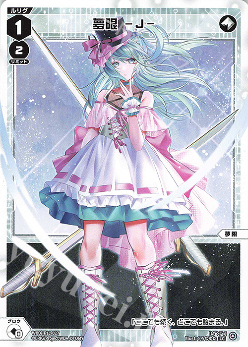LC 夢限 -J- | 販売 | [WXDI-11] REUNION DIVA | WIXOSS｜ウィクロス