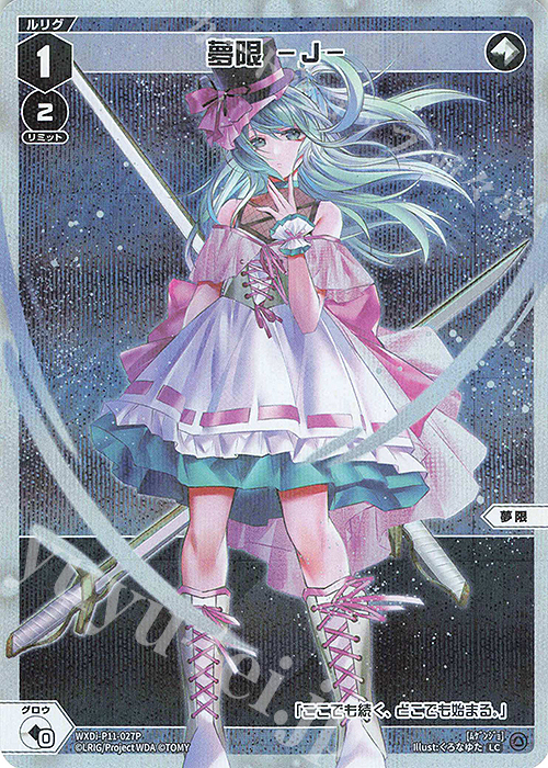 P-LC 夢限 -J- | 販売 | [WXDI-11] REUNION DIVA | WIXOSS｜ウィクロス