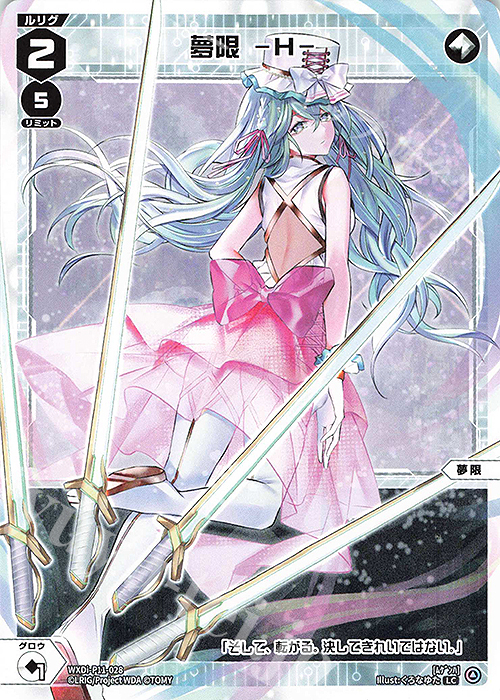 LC 夢限 -H- | 買取 | [WXDI-11] REUNION DIVA | WIXOSS｜ウィクロス