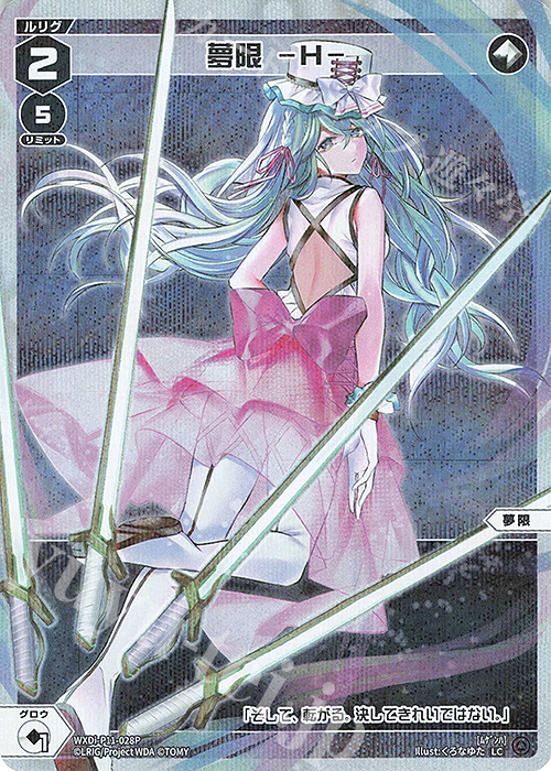 P-LC 夢限 -H- | 販売 | [WXDI-11] REUNION DIVA | WIXOSS｜ウィクロス