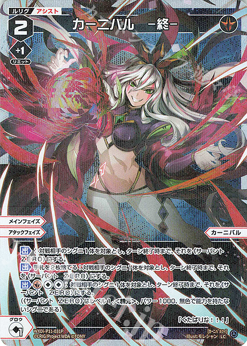 P-LC カーニバル -終- | 販売 | [WXDI-11] REUNION DIVA | WIXOSS｜ウィクロス