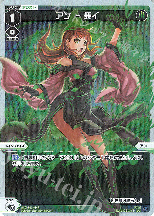 P-LC アン - 舞イ | 販売 | [WXDI-11] REUNION DIVA | WIXOSS｜ウィクロス