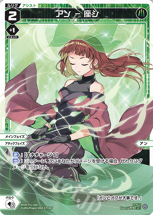 LC アン - 座シ | 販売 | [WXDI-11] REUNION DIVA | WIXOSS｜ウィクロス