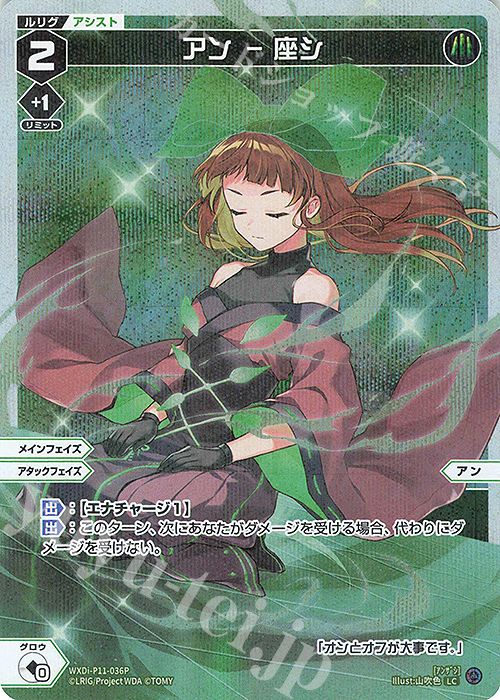 P-LC アン - 座シ | 販売 | [WXDI-11] REUNION DIVA | WIXOSS｜ウィクロス