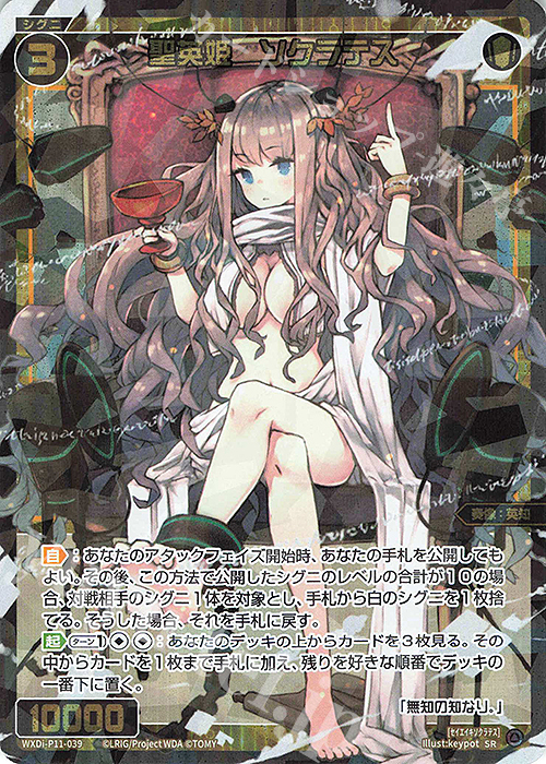 SR 聖英姫 ソクラテス | 販売 | [WXDI-11] REUNION DIVA | WIXOSS｜ウィクロス
