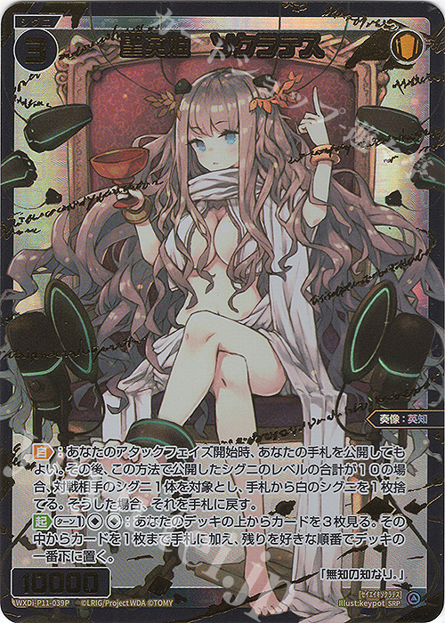 SRP 聖英姫 ソクラテス | 販売 | [WXDI-11] REUNION DIVA | WIXOSS｜ウィクロス