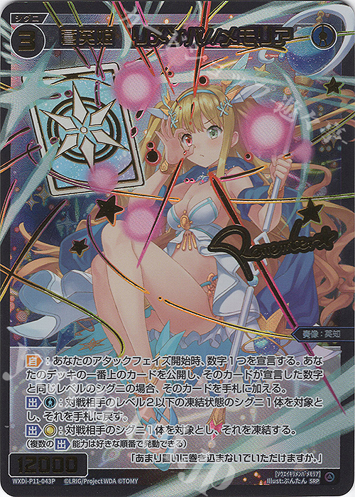 SRP 蒼英姫 リメンバ//メモリア(サイン入り) | 販売 | [WXDI-11] REUNION DIVA | WIXOSS｜ウィクロス