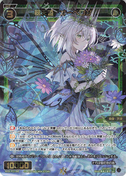 SR 翠天姫 オーベロン | 販売 | [WXDI-11] REUNION DIVA | WIXOSS｜ウィクロス