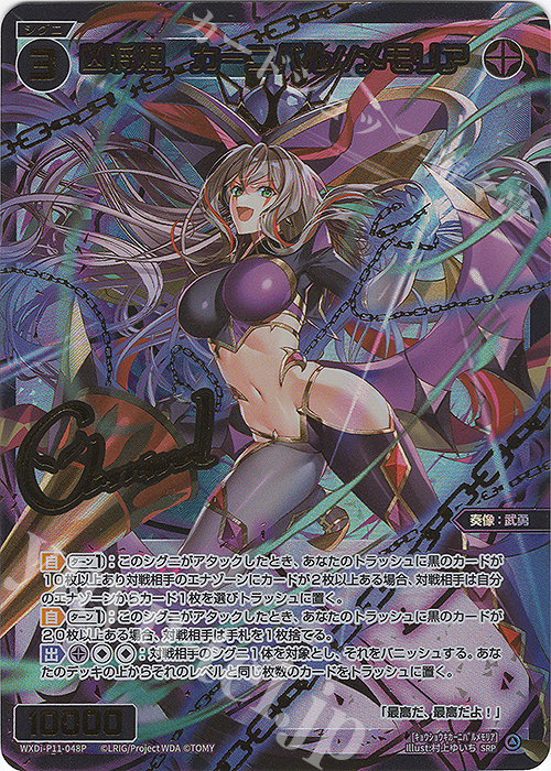 SRP 凶将姫 カーニバル//メモリア(サイン入り) | 販売 | [WXDI-11] REUNION DIVA | WIXOSS｜ウィクロス