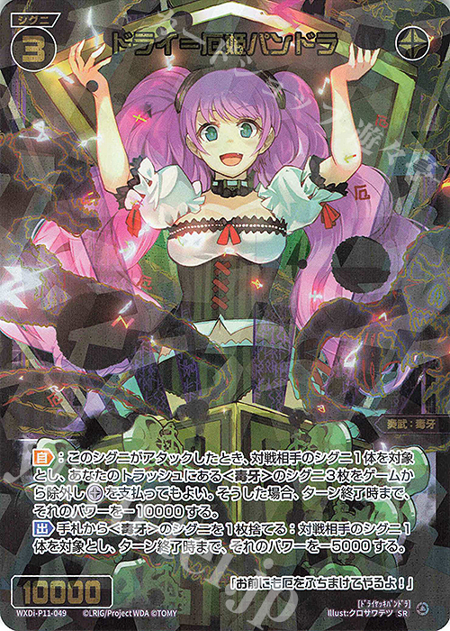 【傷】 SR ドライ＝厄姫パンドラ | 販売 | [WXDI-11] REUNION DIVA | WIXOSS｜ウィクロス
