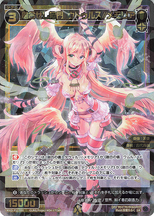 【傷】 SR 融合せし極門 ウトゥルス//メモリア | 販売 | [WXDI-11] REUNION DIVA | WIXOSS｜ウィクロス