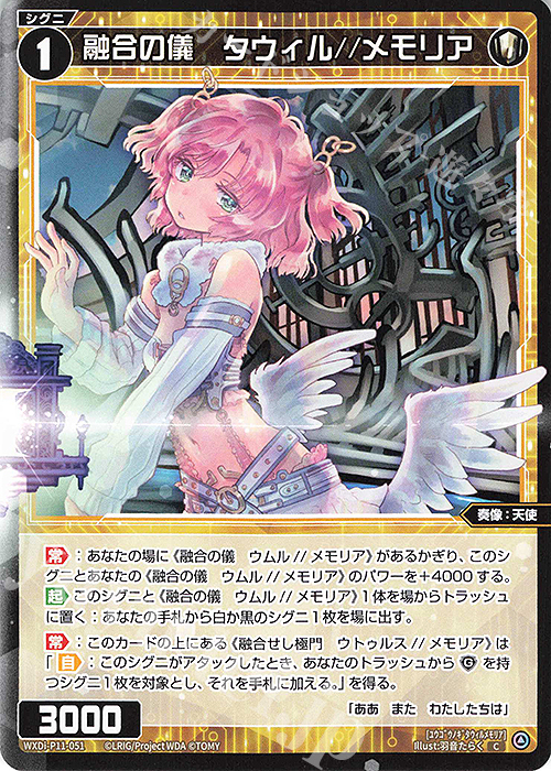 C 融合の儀 タウィル//メモリア | 販売 | [WXDI-11] REUNION DIVA | WIXOSS｜ウィクロス