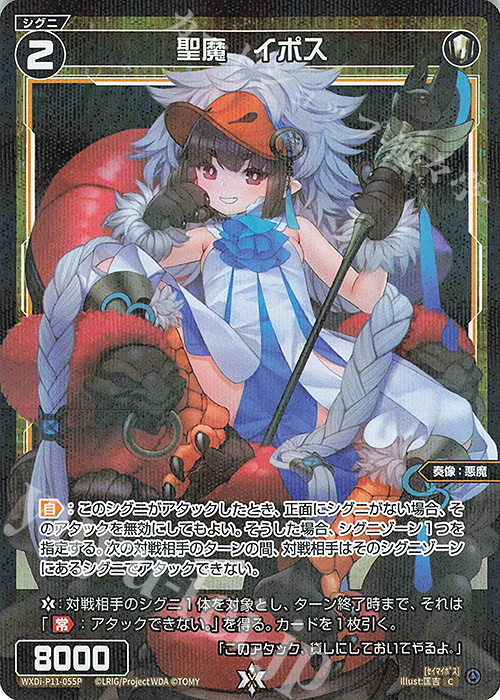 P-C 聖魔 イポス | 販売 | [WXDI-11] REUNION DIVA | WIXOSS｜ウィクロス