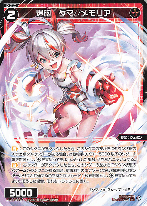 R 爆砲 タマ//メモリア 販売 | [WXDI-11] REUNION DIVA | WIXOSS
