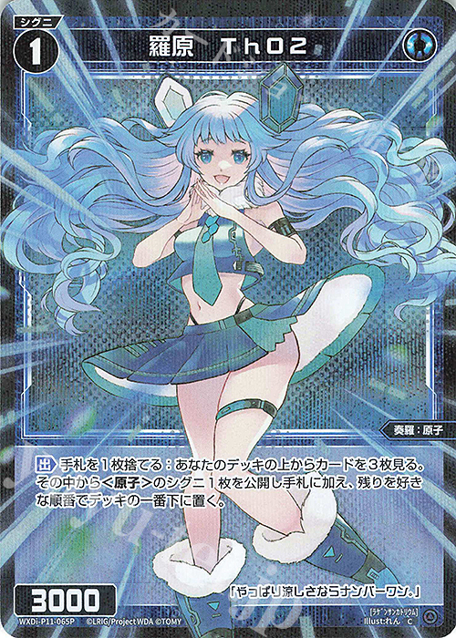 P-C 羅原 ThO2 | 販売 | [WXDI-11] REUNION DIVA | WIXOSS｜ウィクロス