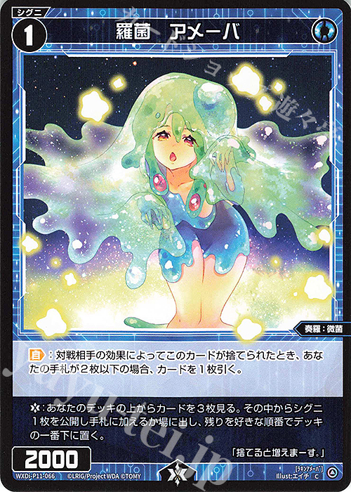 C 羅菌 アメーバ | 販売 | [WXDI-11] REUNION DIVA | WIXOSS｜ウィクロス