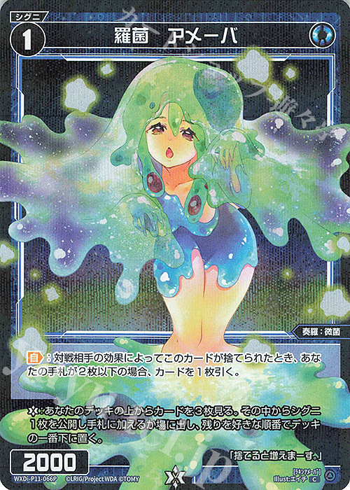 P-C 羅菌 アメーバ | 販売 | [WXDI-11] REUNION DIVA | WIXOSS｜ウィクロス