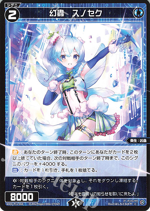 C 幻蟲 スノセク | 販売 | [WXDI-11] REUNION DIVA | WIXOSS｜ウィクロス