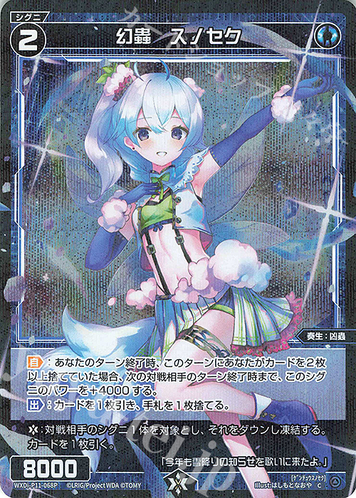 P-C 幻蟲 スノセク | 販売 | [WXDI-11] REUNION DIVA | WIXOSS｜ウィクロス