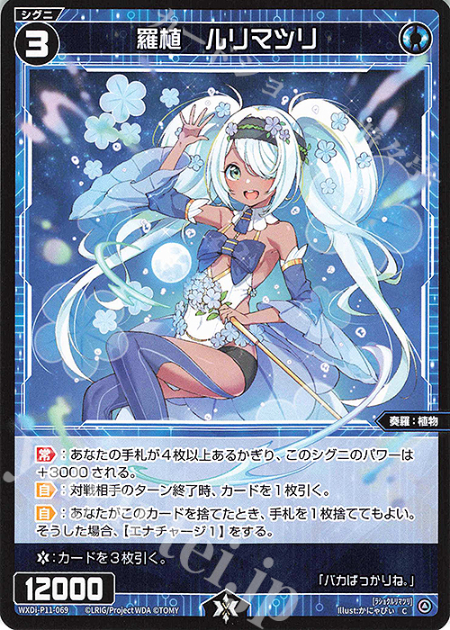 C 羅植 ルリマツリ | 販売 | [WXDI-11] REUNION DIVA | WIXOSS｜ウィクロス