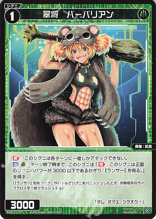 【傷】 C 翠将 バーバリアン | 販売 | [WXDI-11] REUNION DIVA | WIXOSS｜ウィクロス