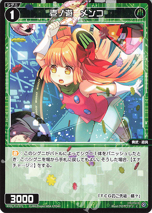 C 壱ノ遊 メンコ | 販売 | [WXDI-11] REUNION DIVA | WIXOSS｜ウィクロス